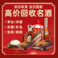 曲靖市富源烟酒回收:茅台酒,酒瓶,洋酒,名酒,冬虫夏草,老酒,曲靖市富源跃国烟酒经营部