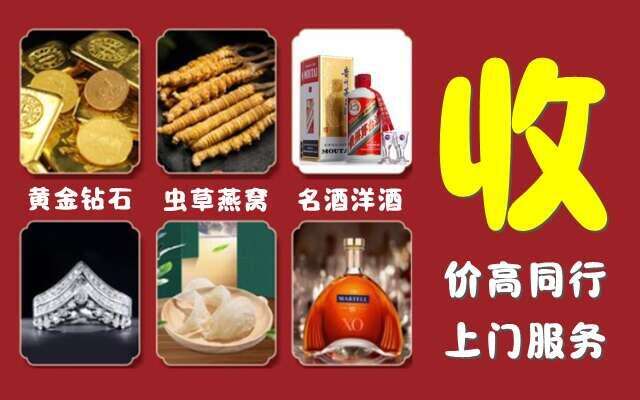 曲靖市富源回收烟酒