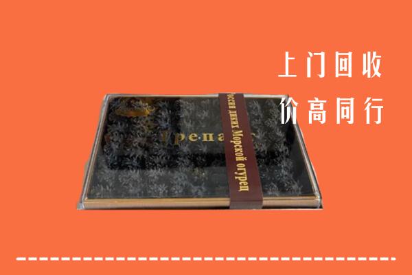 收购行情：曲靖市富源回收礼盒海参
